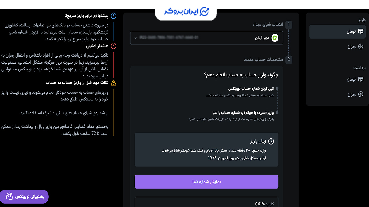واریز ریال به نوبیتکس