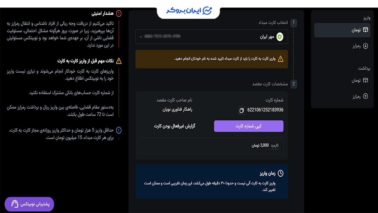 واریز ریال به نوبیتکس