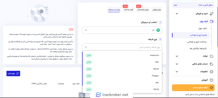 شبکه های واریز تتر در ایکس نوین