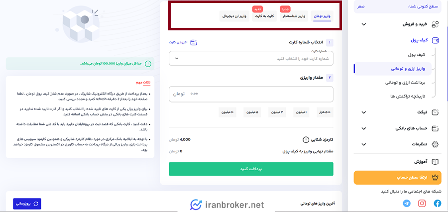 واریز به صرافی ایکس نوین