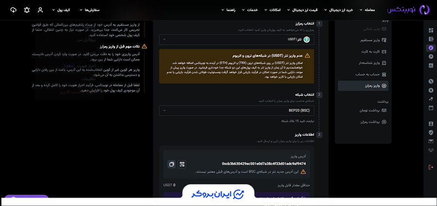 واریز رمزارز به نوبیتکس