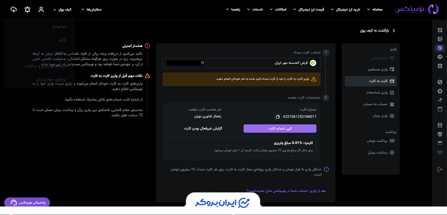 واریز تومان به نوبیتکس
