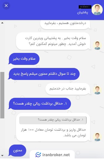 واریز و برداشت ریالی در صرافی ویترین کارت