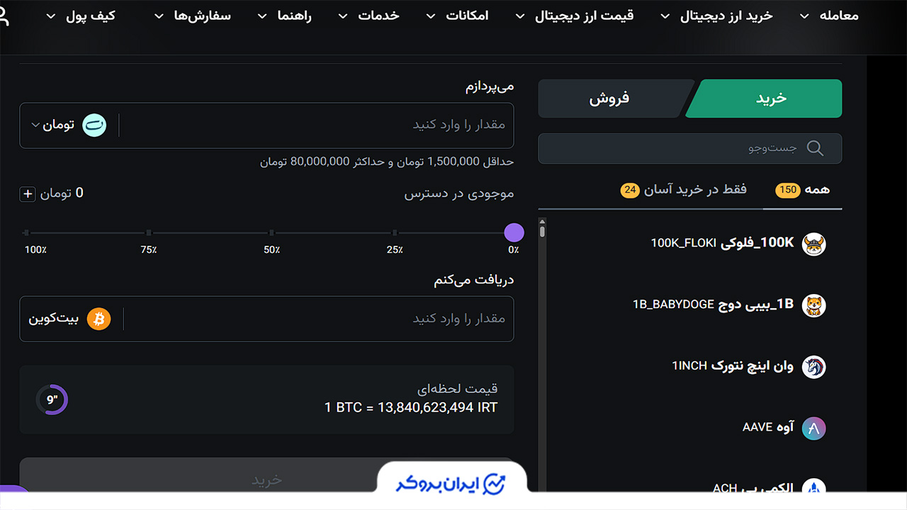 خرید آسان در نوبیتکس