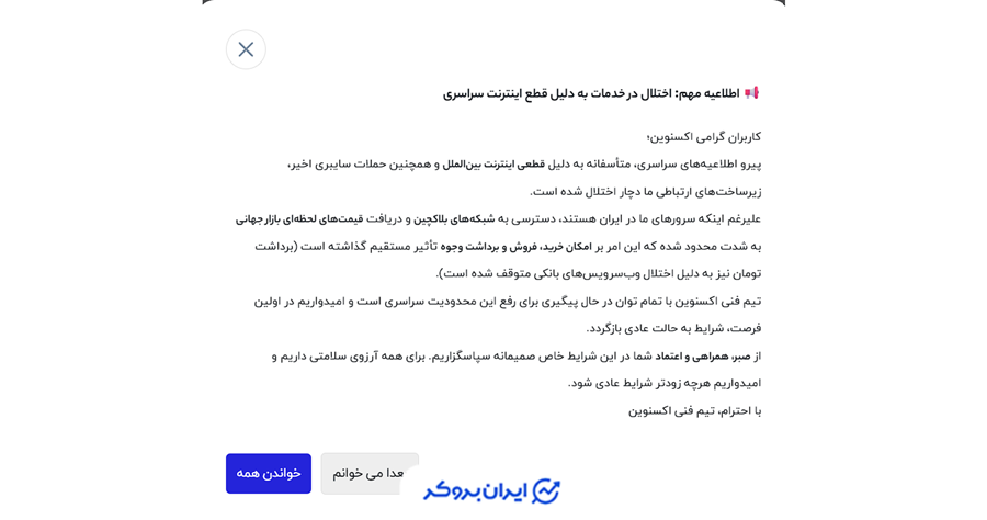 اختلال در ایکس نوین