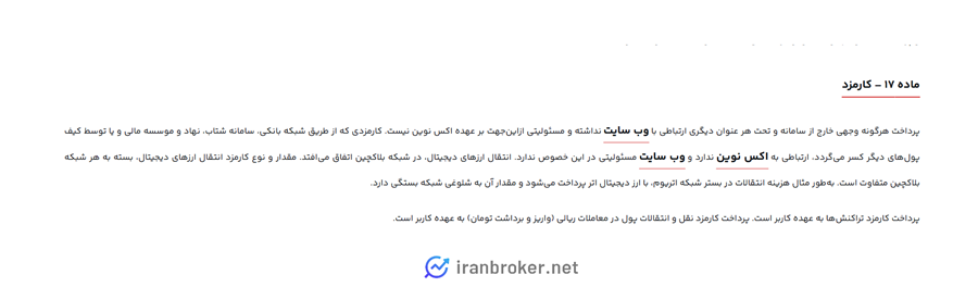 کارمزد صرافی ایکس نوین