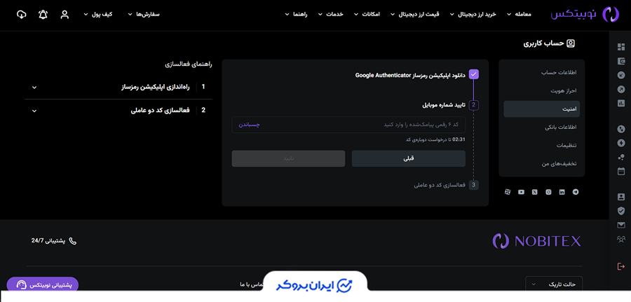گوگل اتنتیکیتور در نوبیتکس