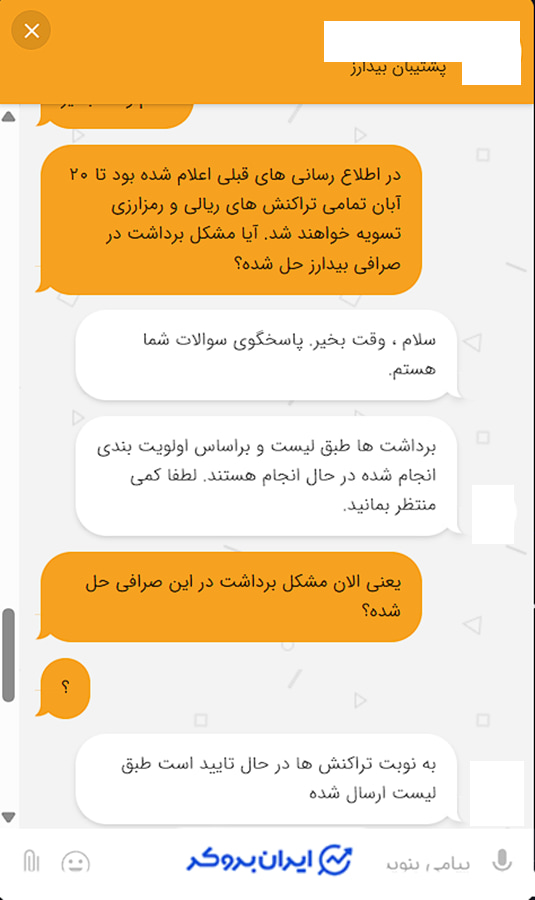 مشکل برداشت در بیدارز