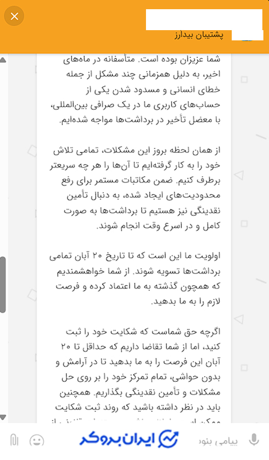 مشکل برداشت بیدارز