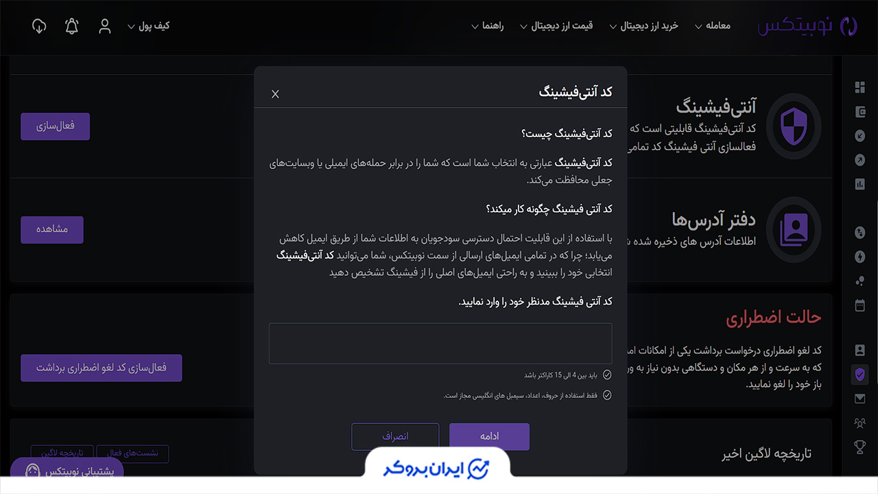 آنتی فیشینگ نوبیتکس
