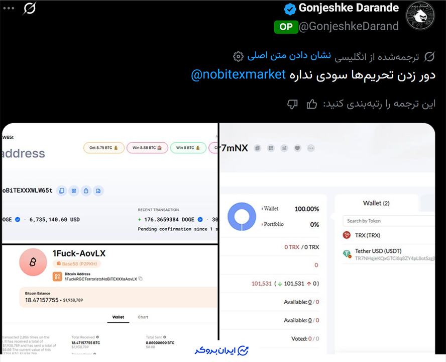 هک صرافی نوبیتکس