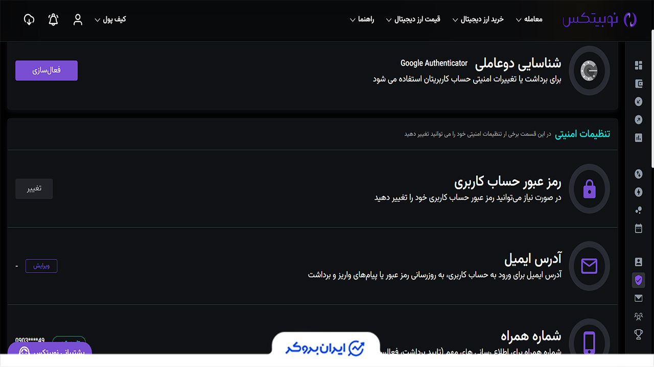 امنیت در نوبیتکس