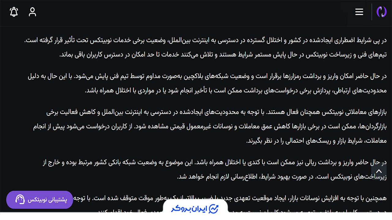 رفتار نوبیتکس در بحران