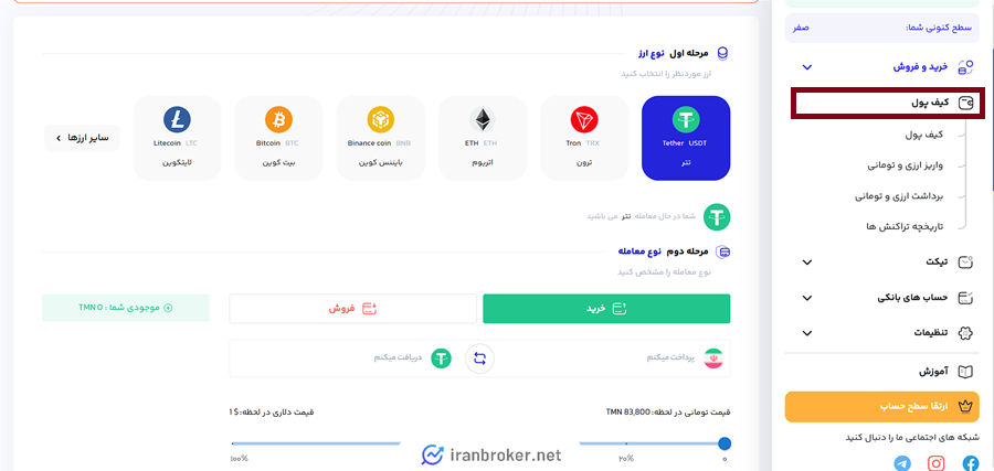 کیف پول صرافی ایکس نوین