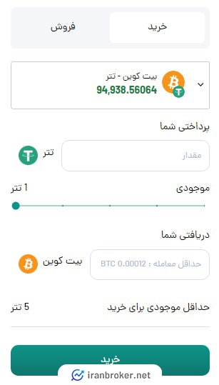 صفحه معامله فروشگاهی در صرافی ویترین کارت