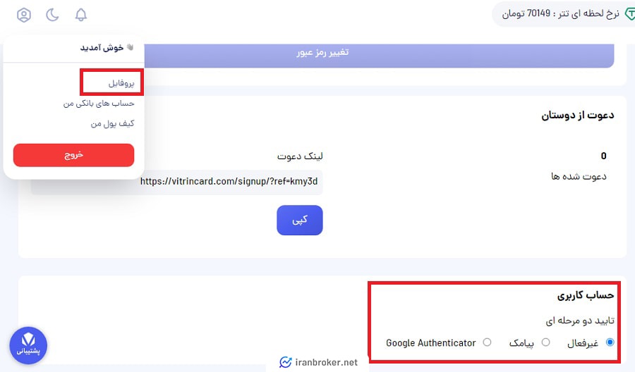 امنیت حساب کاربری صرافی ویترین کارت