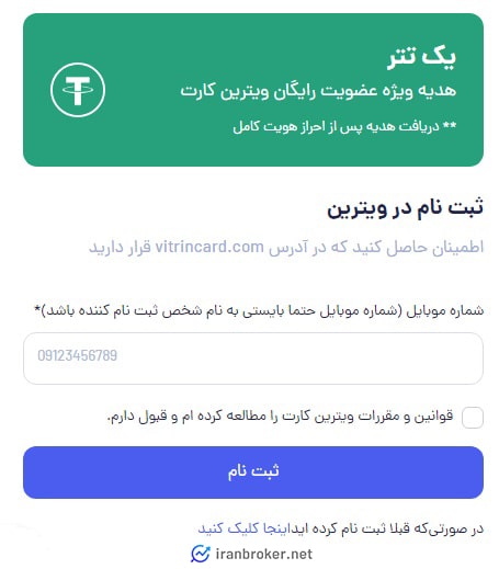 صفحه ثبت نام صرافی ویترین کارت
