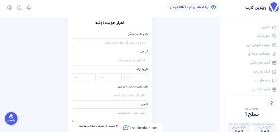 داشبورد صرافی ویترین کارت