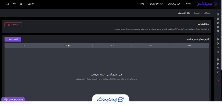 فعال سازی دفتر آدرس نوبیتکس