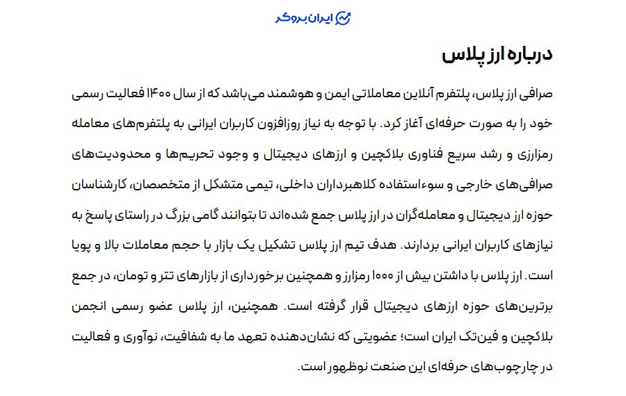 زمان شروع فعالیت صرافی ارز پلاس