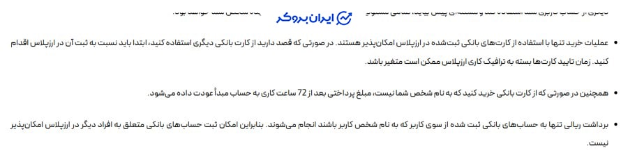 حساب بانکی در ارز پلاس