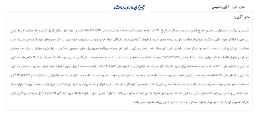 آگهی تاسیس شرکت صرافی ارز پلاس
