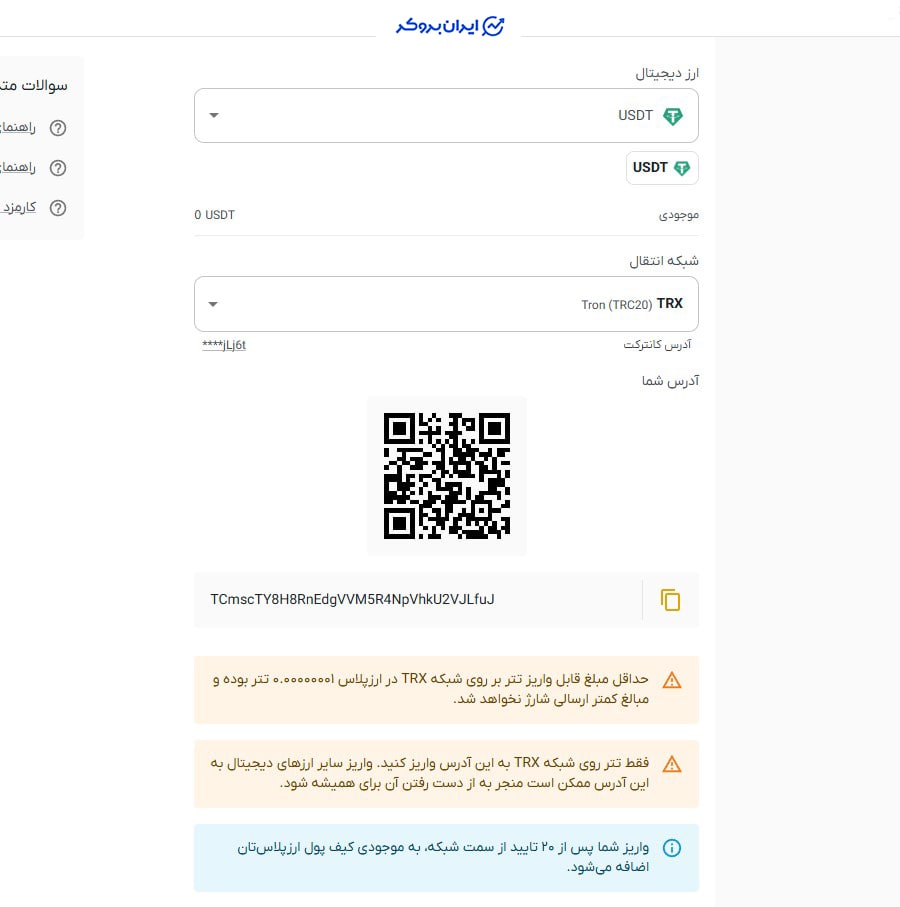 واریز ارز دیجیتال به ارز پلاس