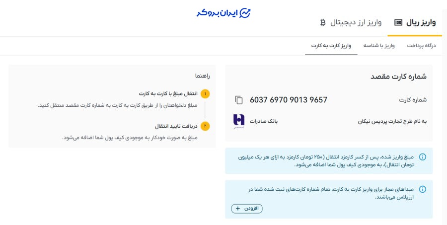 واریز ریالی به ارز پلاس