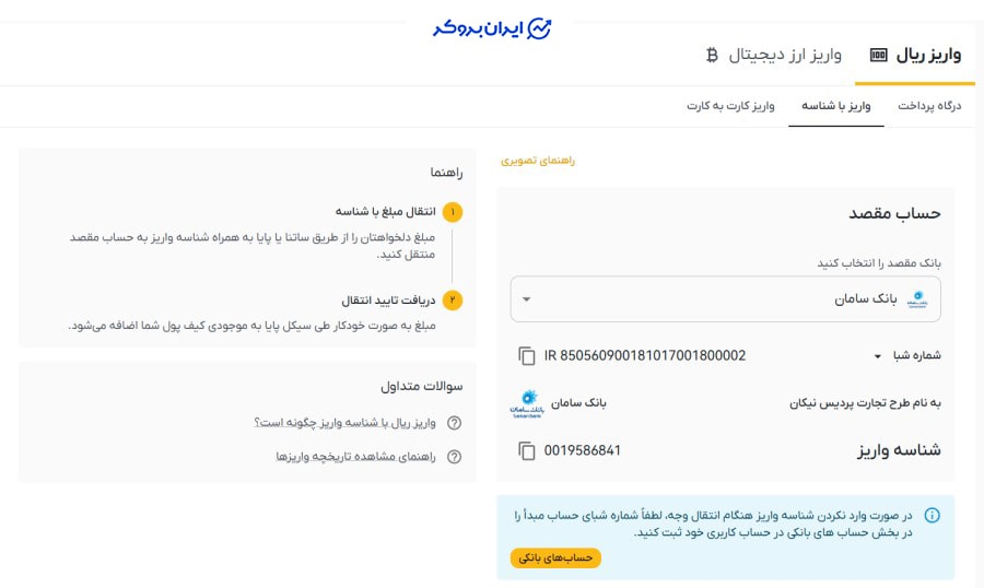 واریز ریالی به ارز پلاس