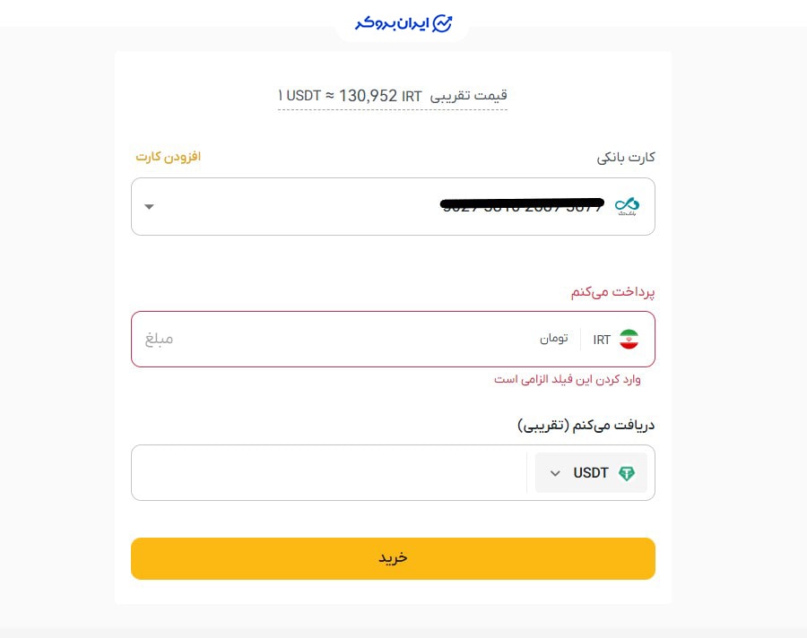 خرید آنی در ارز پلاس