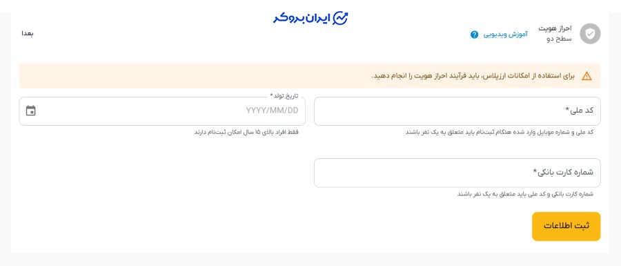 احراز هویت در ارز پلاس