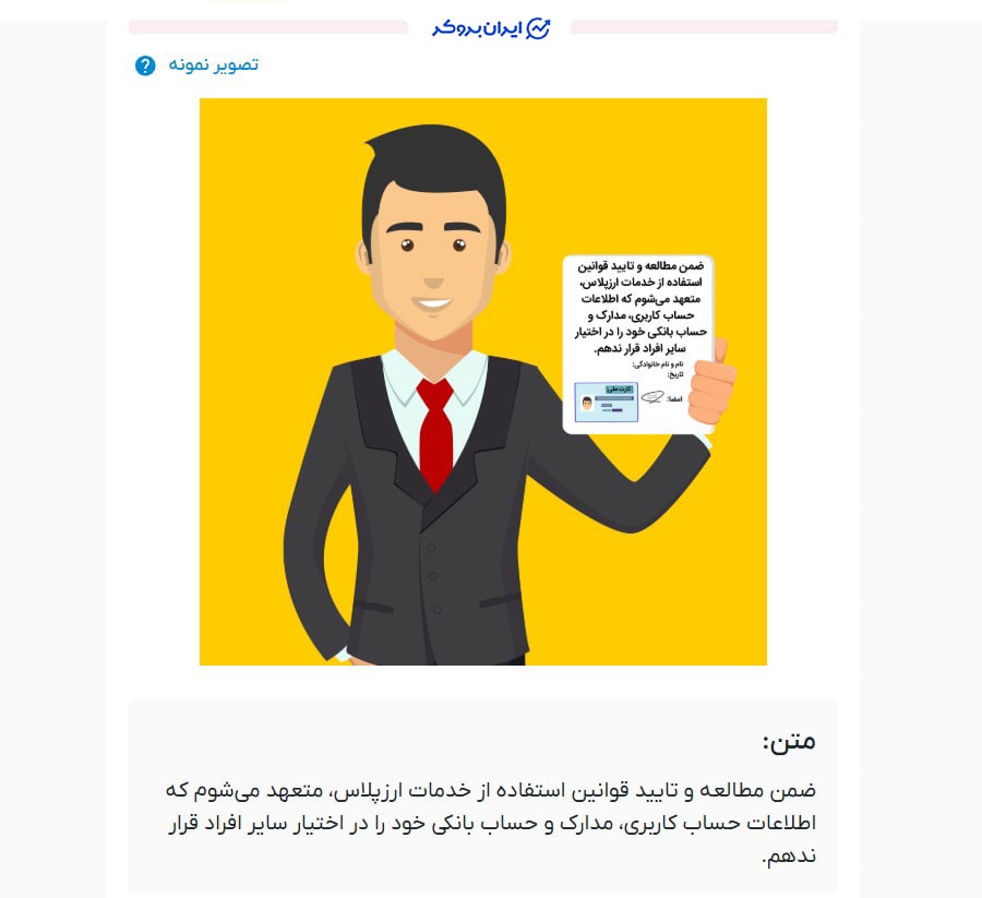احراز هویت در ارز پلاس