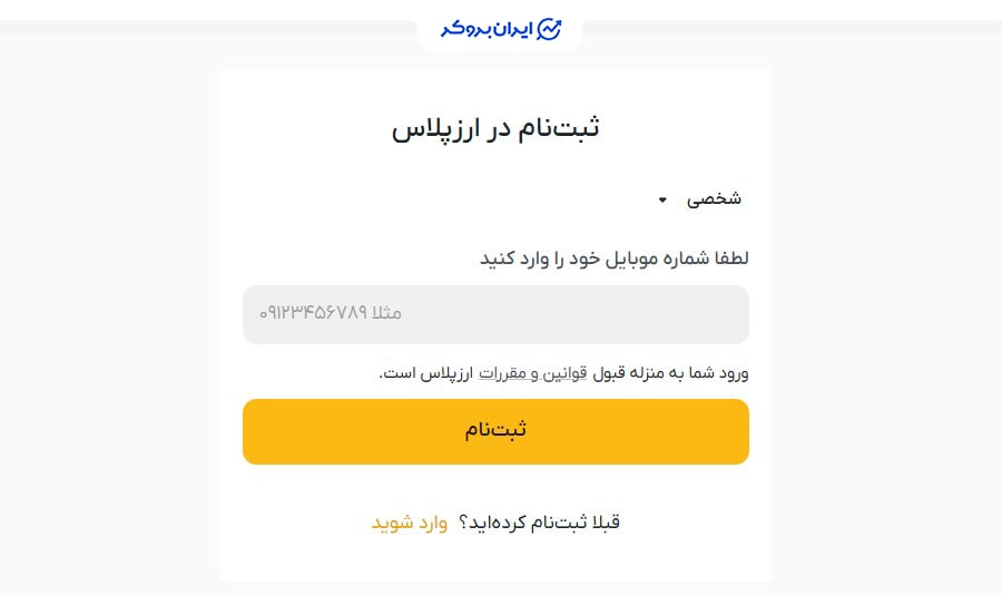 ثبت نام در صرافی ارز پلاس