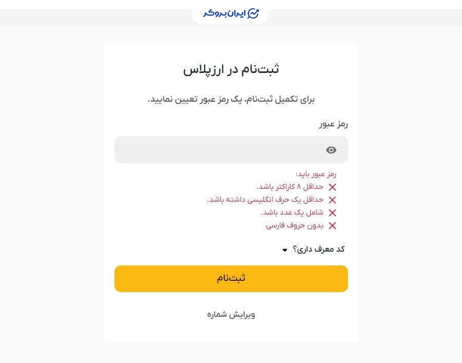 ثبت نام در صرافی ارز پلاس