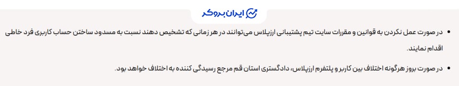 قوانین ارز پلاس