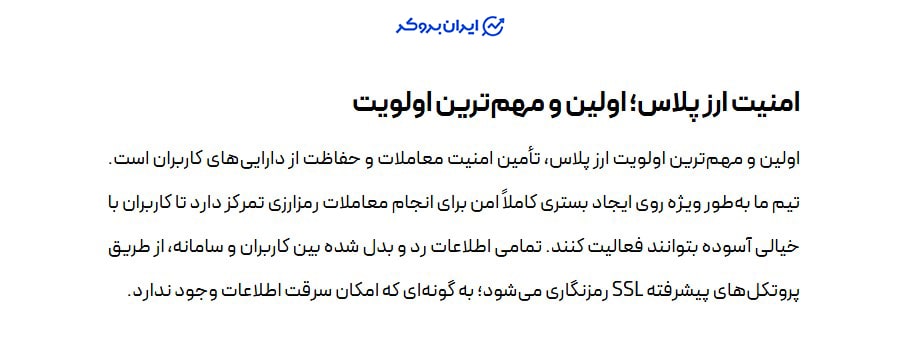 امنیت صرافی ارز پلاس