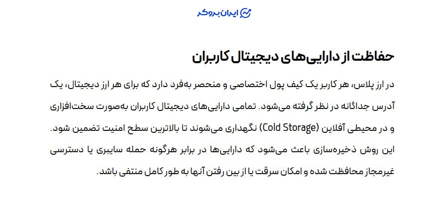 امنیت صرافی ارز پلاس
