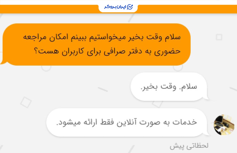 پشتیبانی صرافی ارز پلاس