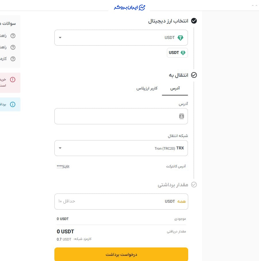 برداشت ارز دیجیتال در ارز پلاس