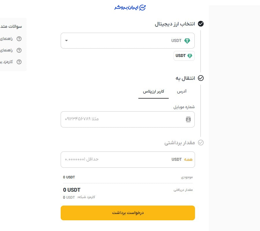 برداشت ارز دیجیتال در ارز پلاس