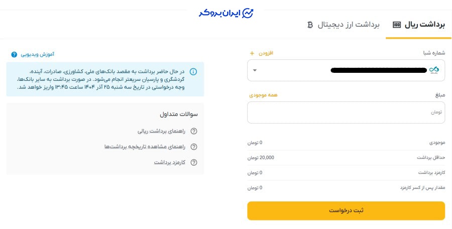 برداشت ریالی در ارز پلاس