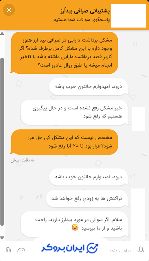 مشکل برداشت در بیدارز