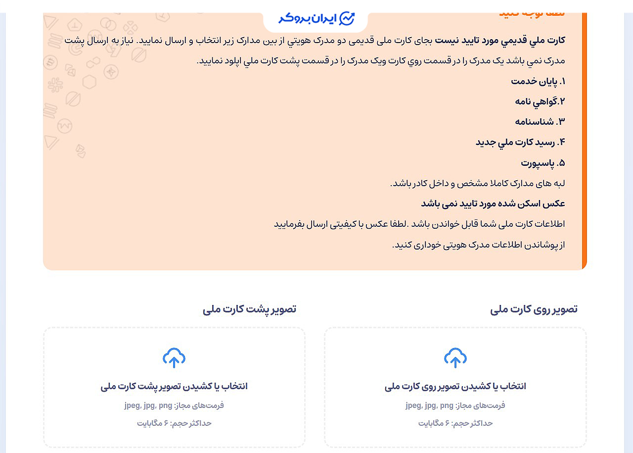 احراز هویت در کافه ارز