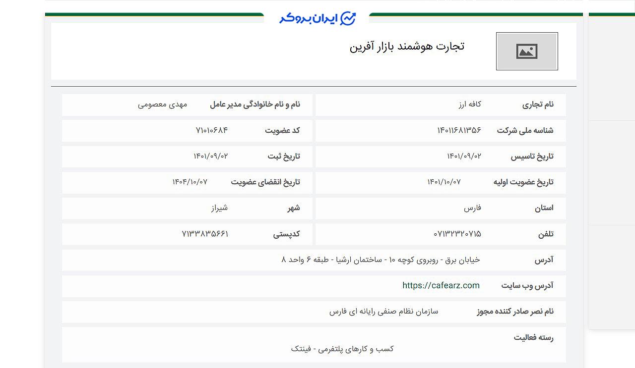 عضویه کافه ارز در سازمان نصر