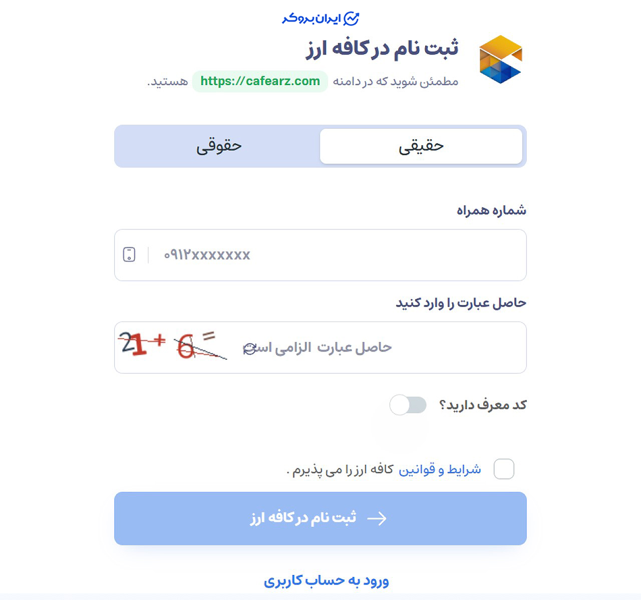 ثبت نام در کافه ارز