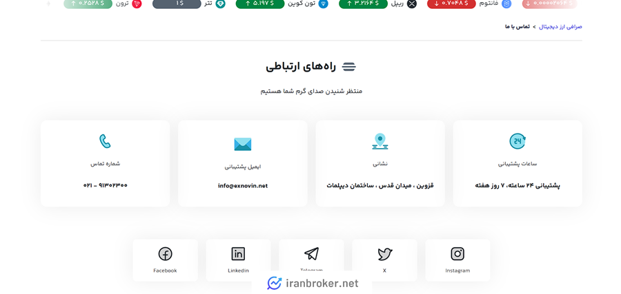 پشتیبانی صرافی ایکس نوین