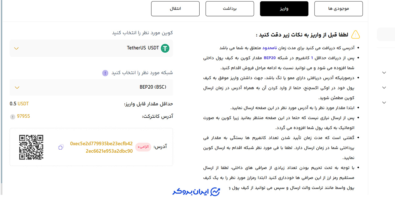 واریز تتر به اوکی اکسچنج
