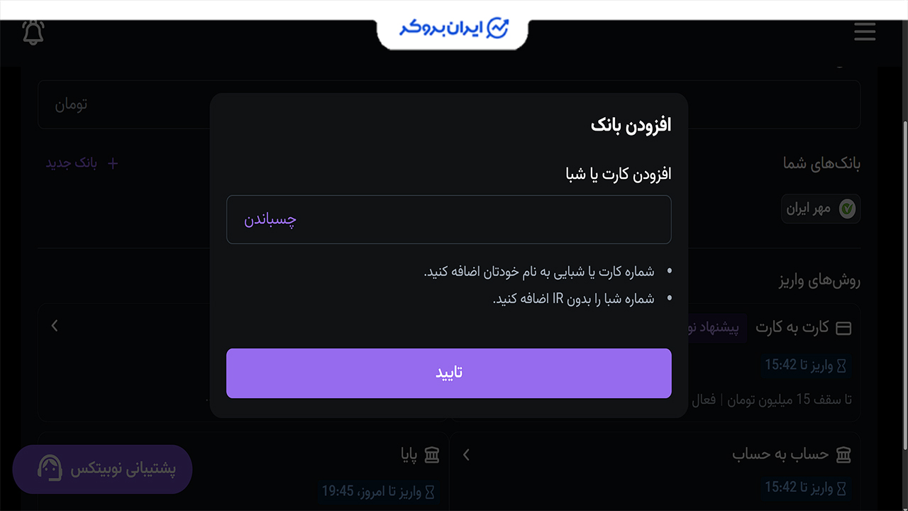 افزودن کارت بانکی