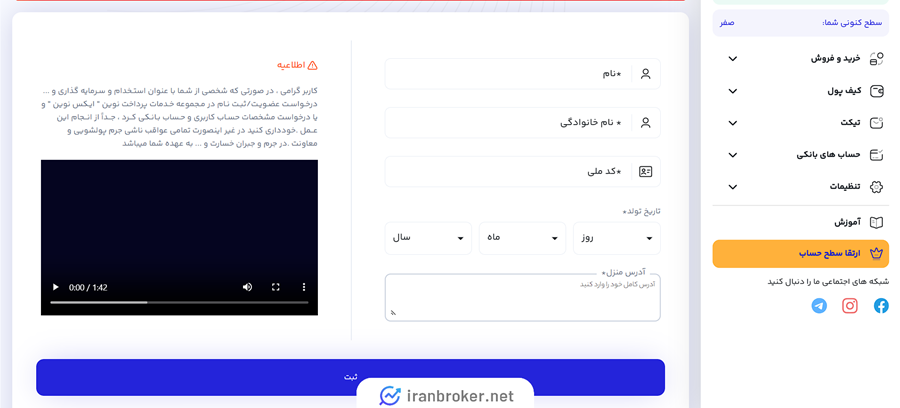 تایید احراز هویت در ایکس نوین
