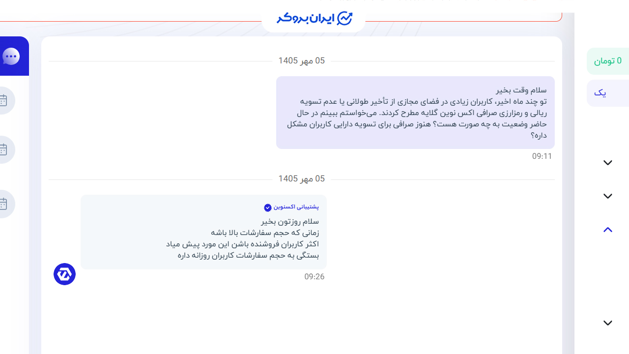 تاخیر در تسویه حساب صرافی اکس نوین